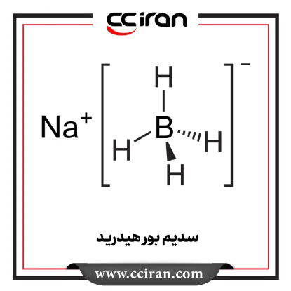 سدیم بور هیدرید