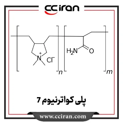 تصویر  پلی کواترنیوم 7